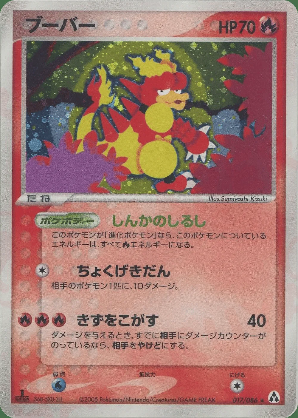 Magmar — Mirage Forest (JP) #17