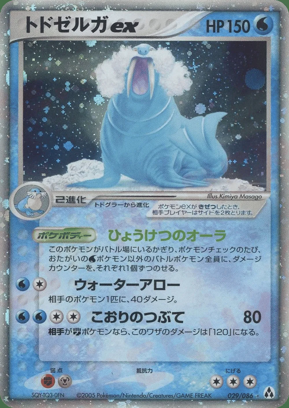 Walrein ex — Mirage Forest (JP) #29
