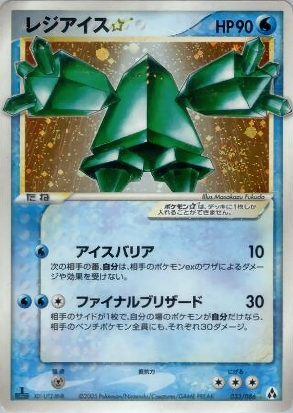 Regice ☆ — Mirage Forest (JP) #33 Pokémon card