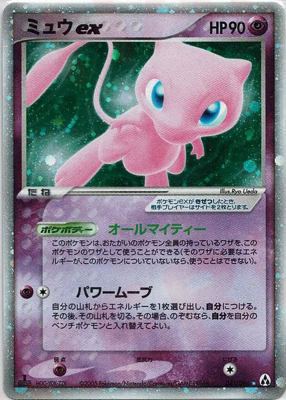 Mew ex — Mirage Forest (JP) #41