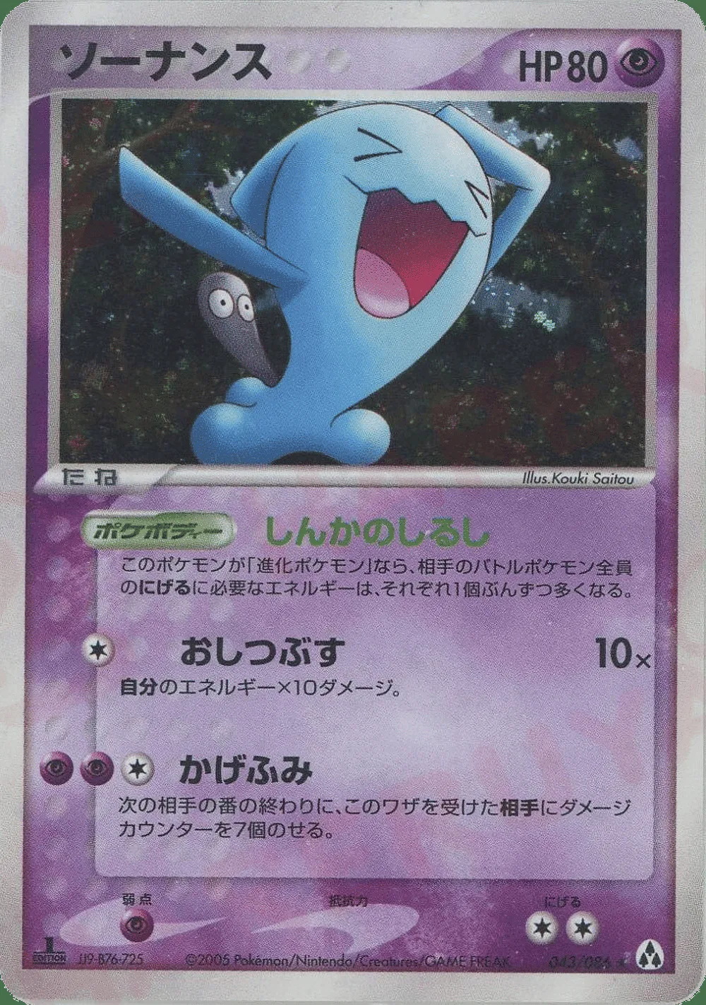 Wobbuffet — Mirage Forest (JP) #43