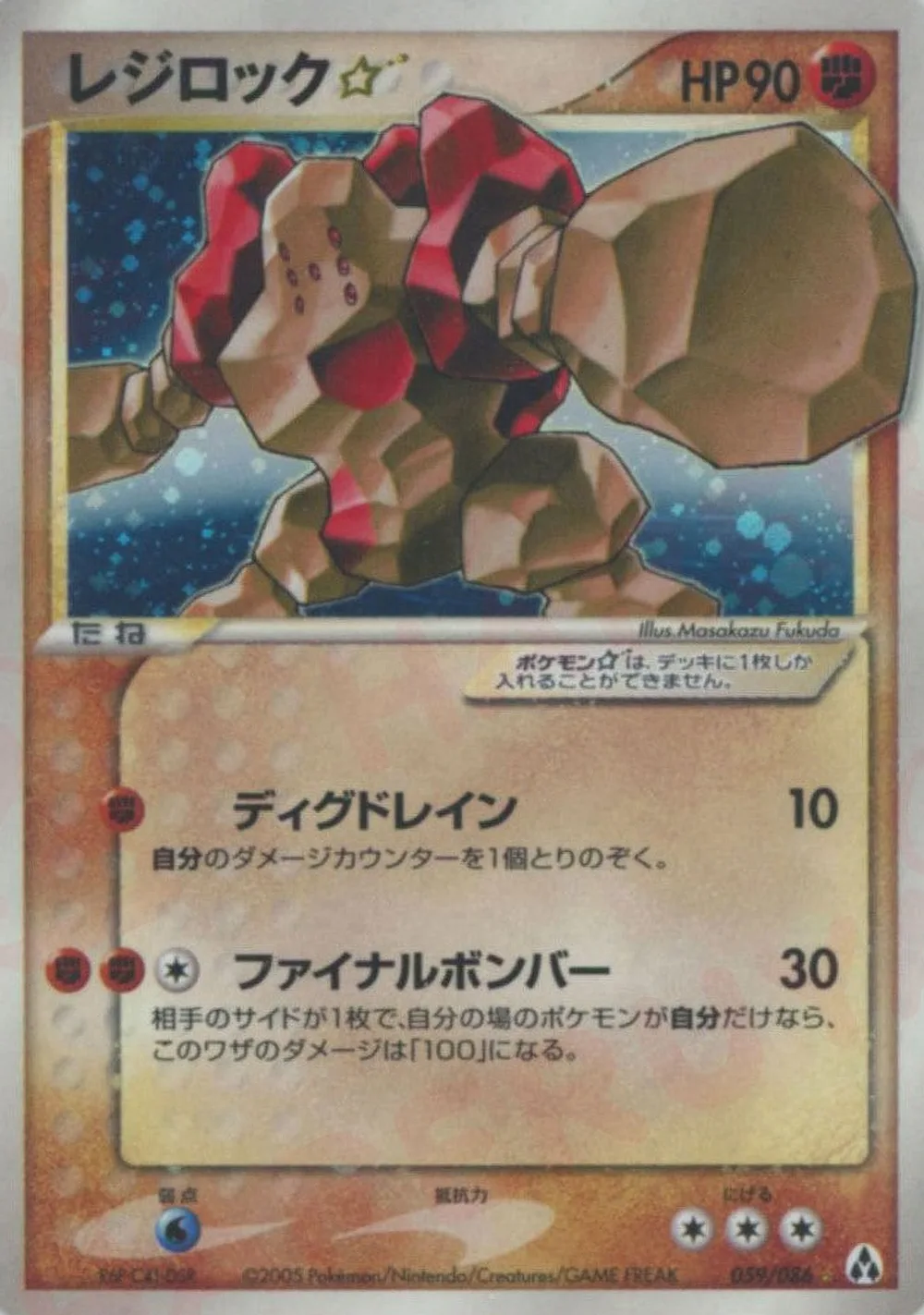 Regirock ☆ — Mirage Forest (JP) #59