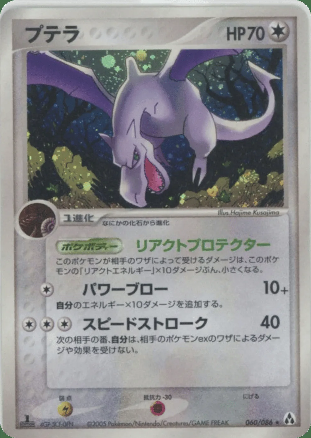 Aerodactyl — Mirage Forest (JP) #60