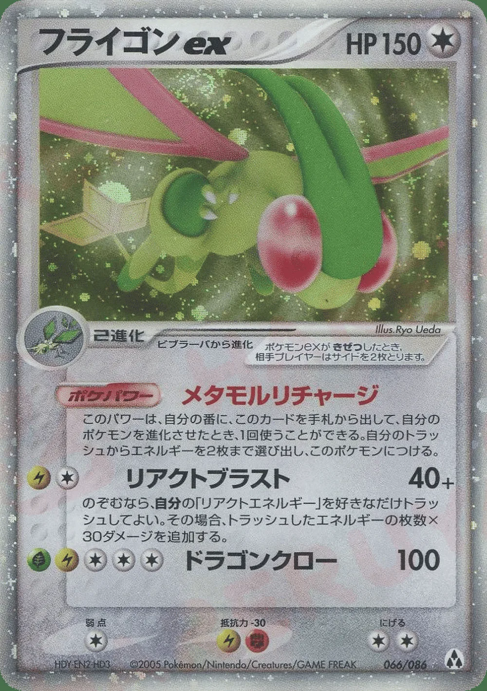 Flygon ex — Mirage Forest (JP) #66