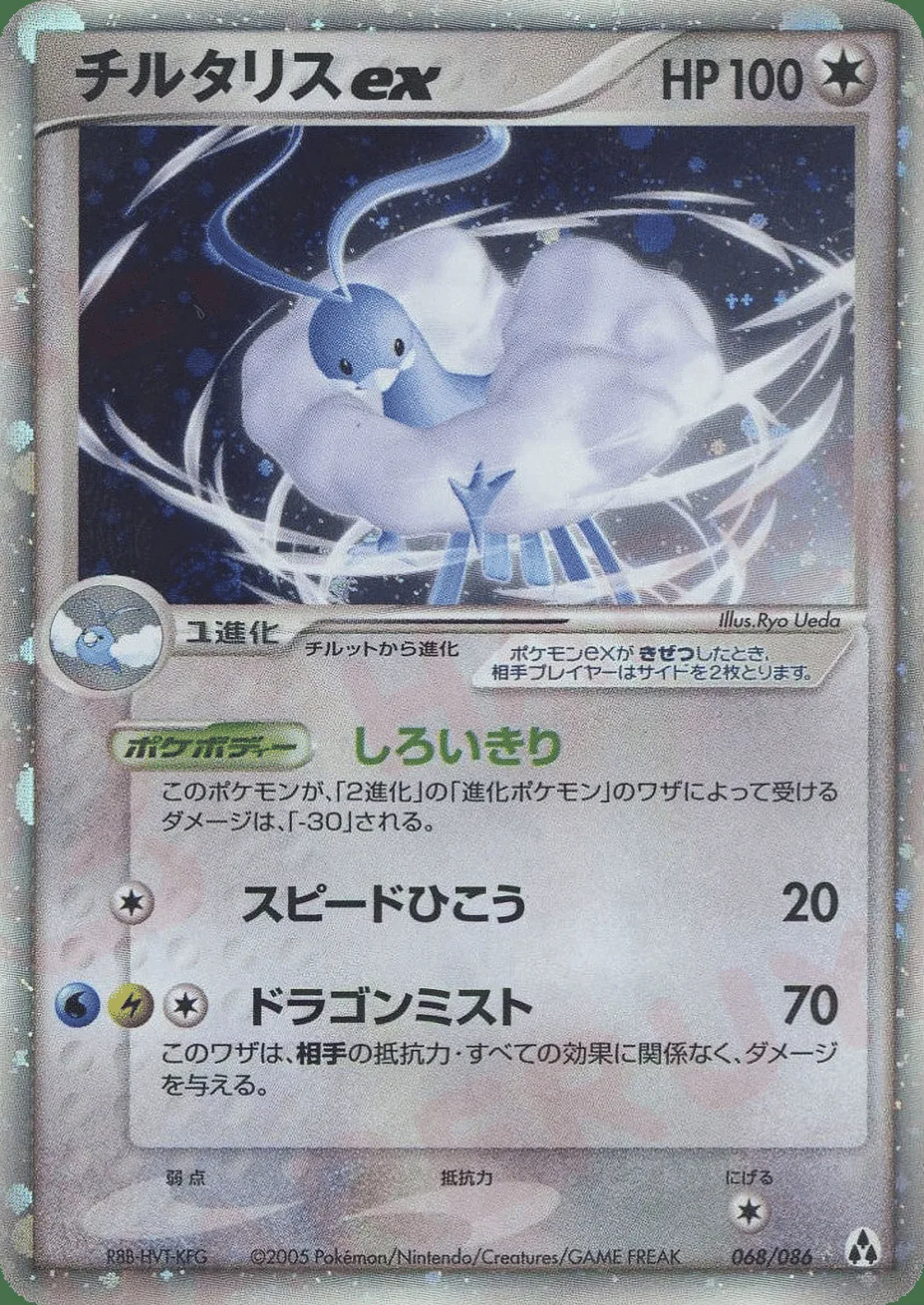 Altaria ex — Mirage Forest (JP) #68