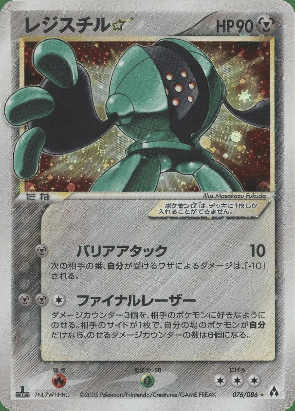 Registeel ☆ — Mirage Forest (JP) #76