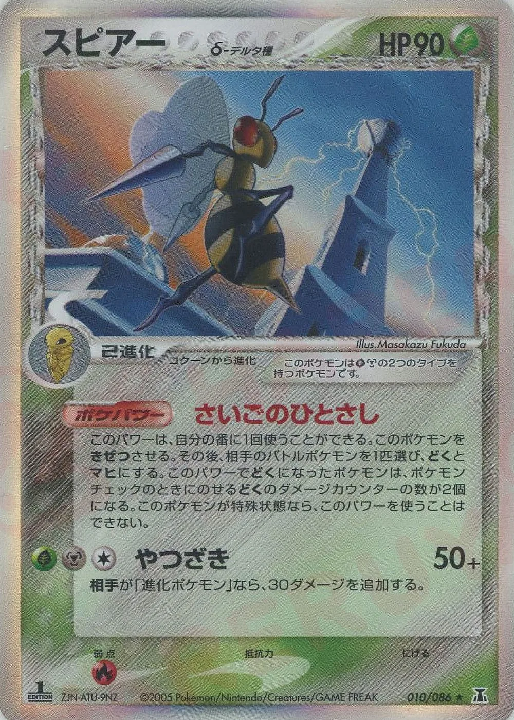 Beedrill δ — Holon Research Tower (JP) #10