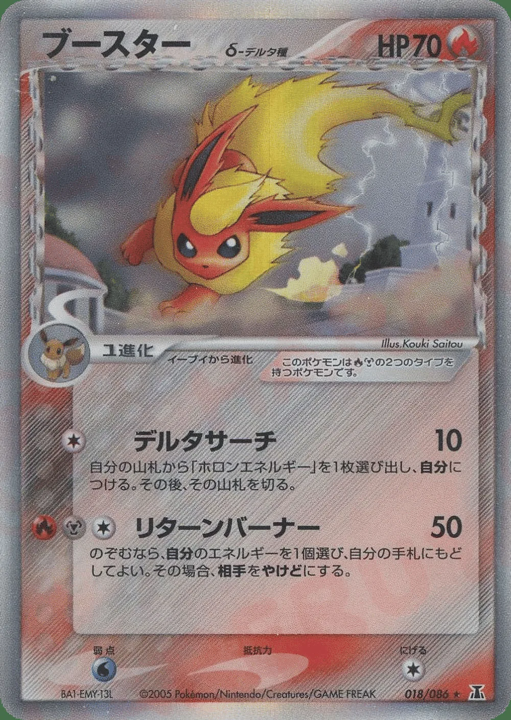 Flareon δ — Holon Research Tower (JP) #18