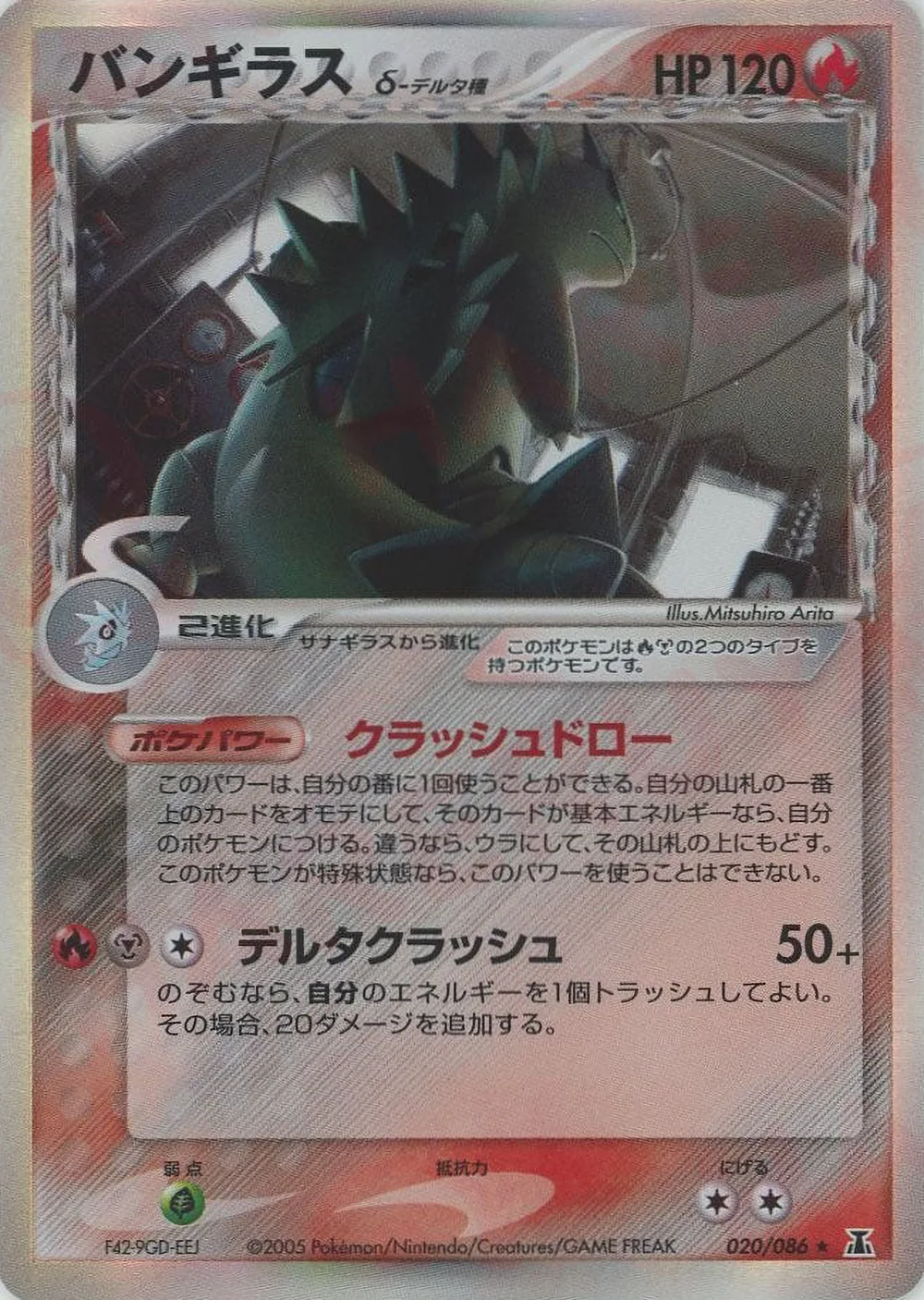 Tyranitar δ — Holon Research Tower (JP) #20