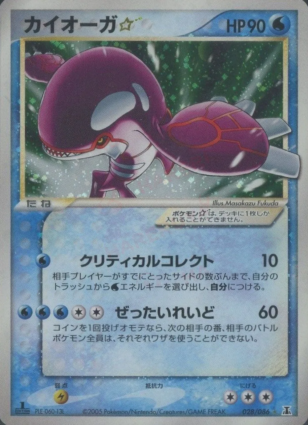 Kyogre ☆ — Holon Research Tower (JP) #28