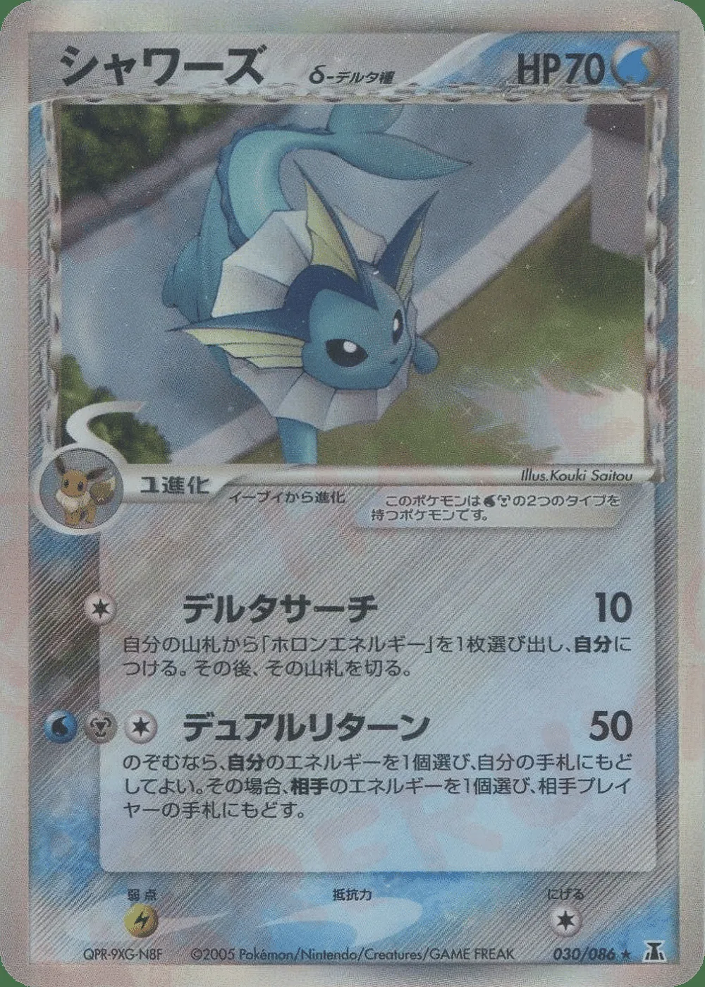 Vaporeon δ — Holon Research Tower (JP) #30