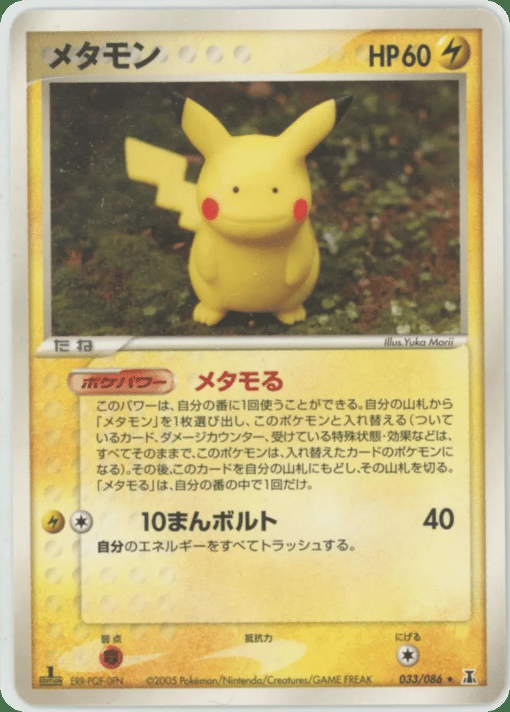 Ditto — Holon Research Tower (JP) #33