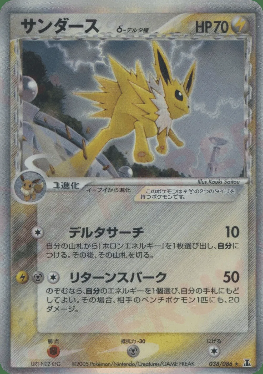 Jolteon δ — Holon Research Tower (JP) #38