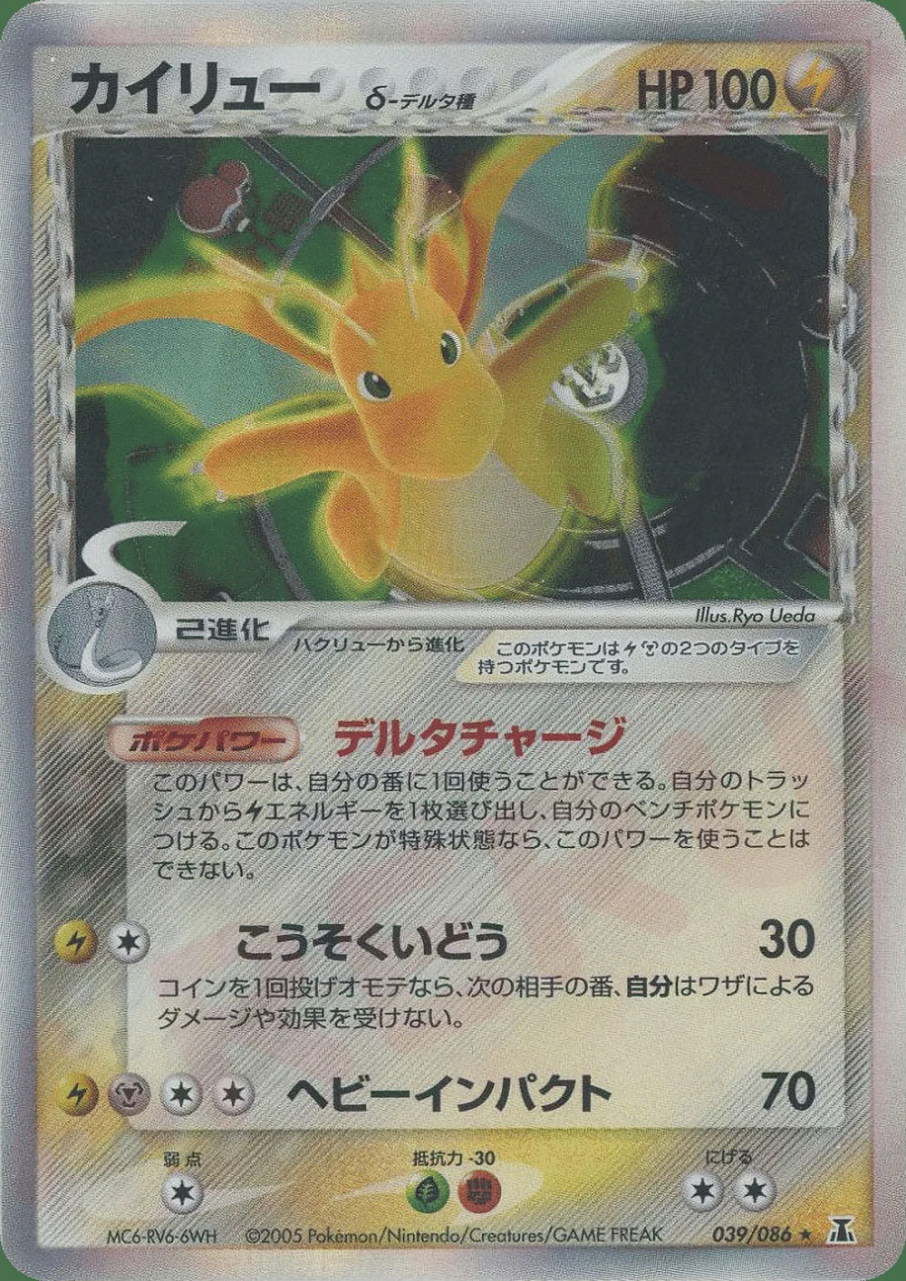 Dragonite δ — Holon Research Tower (JP) #39
