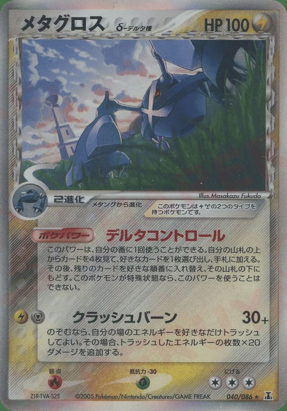 Metagross δ — Holon Research Tower (JP) #40