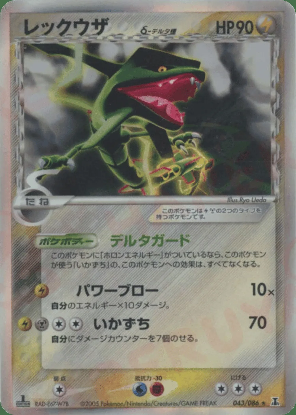 Rayquaza δ — Holon Research Tower (JP) #43