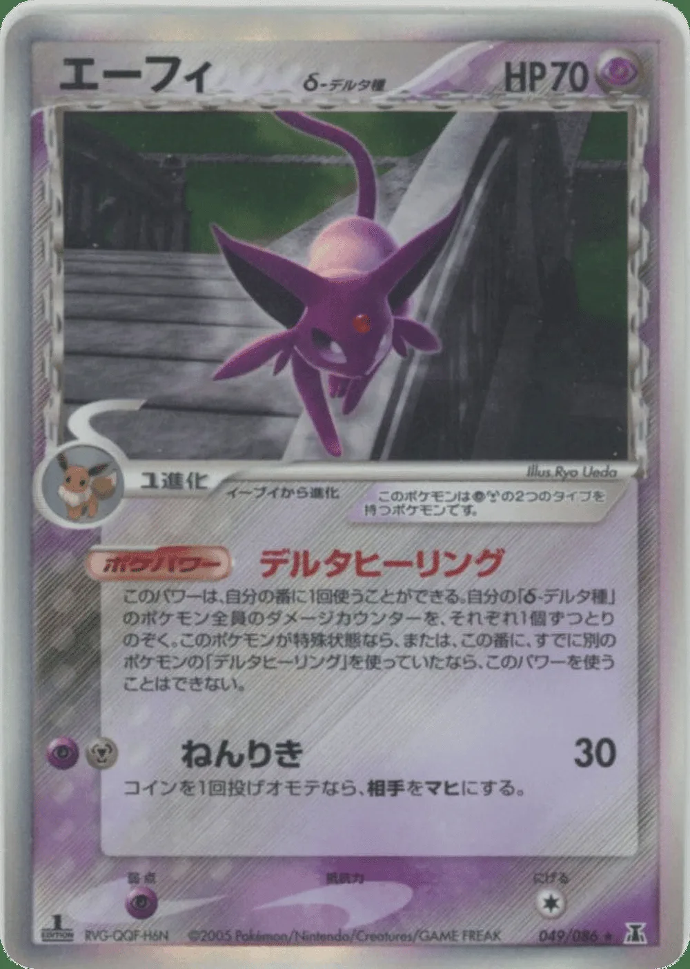 Espeon δ — Holon Research Tower (JP) #49