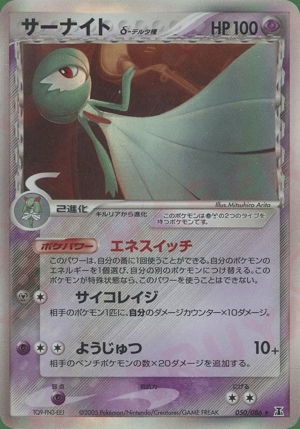 Gardevoir δ — Holon Research Tower (JP) #50
