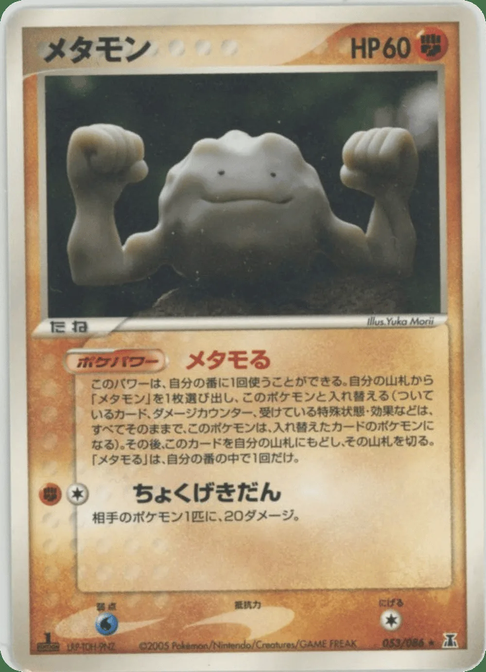 Ditto — Holon Research Tower (JP) #53