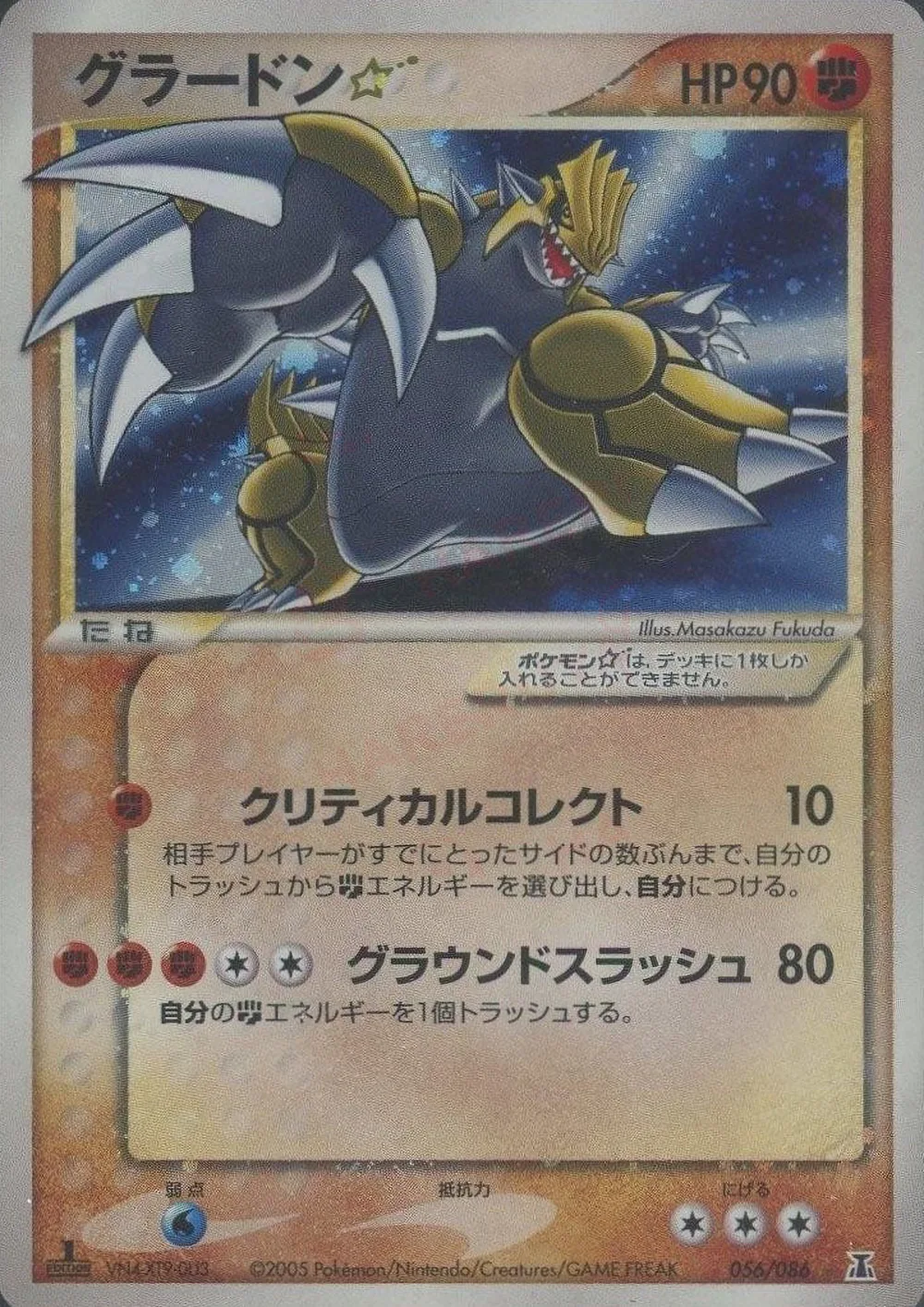 Groudon ☆ — Holon Research Tower (JP) #56