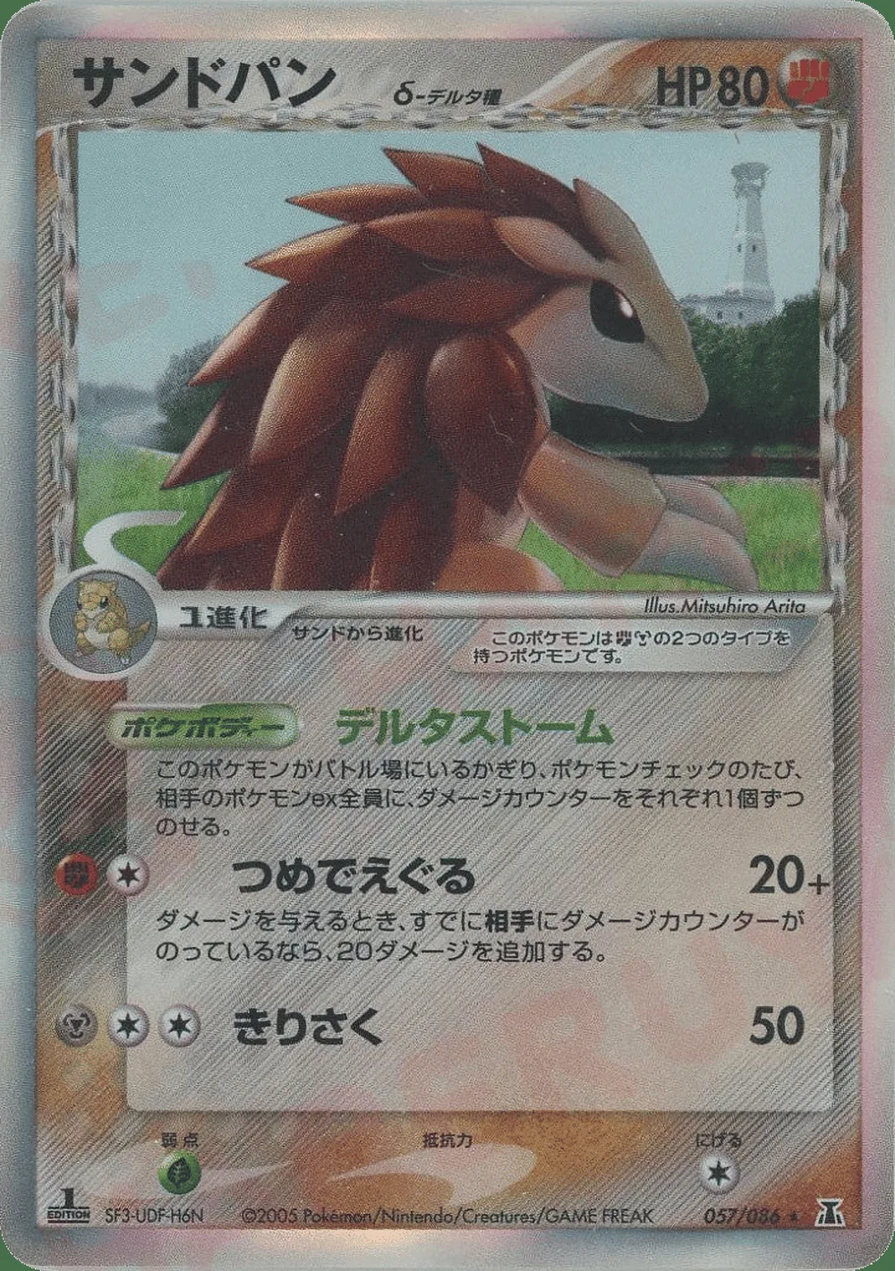 Sandslash δ — Holon Research Tower (JP) #57