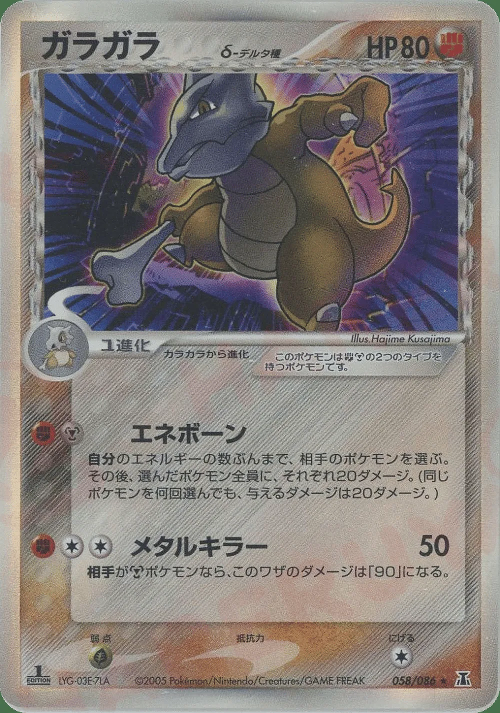 Marowak δ — Holon Research Tower (JP) #58