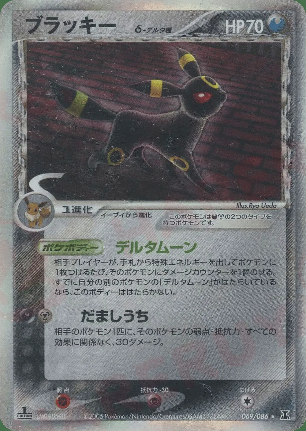 Umbreon δ — Holon Research Tower (JP) #69