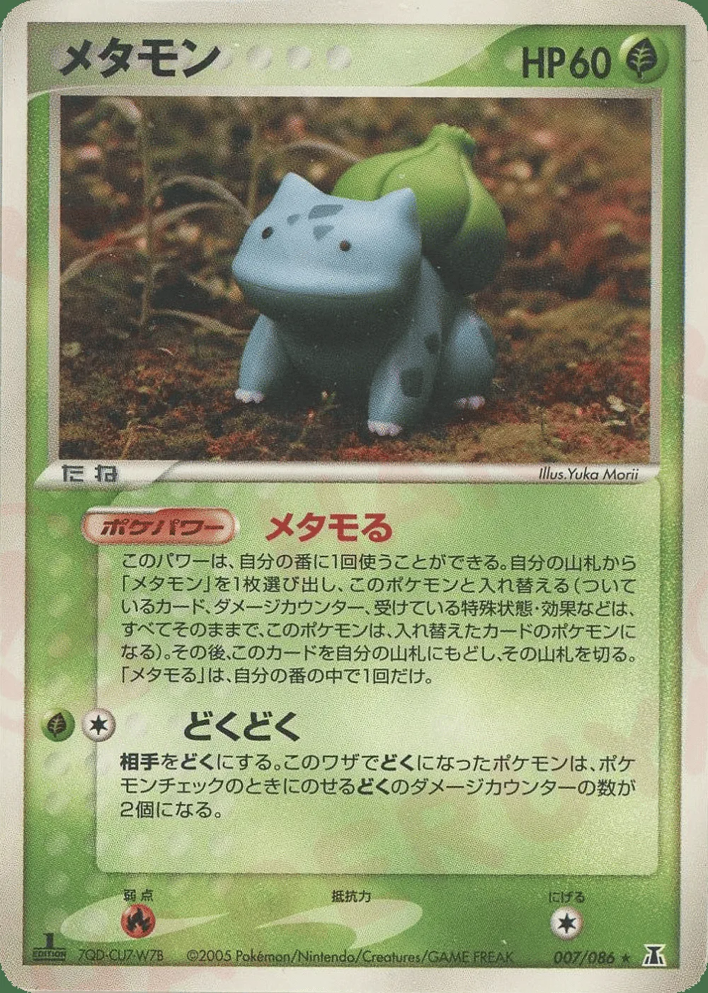 Ditto — Holon Research Tower (JP) #7
