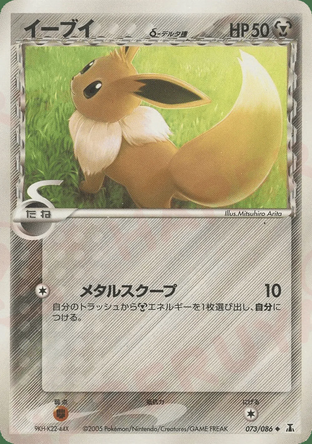 Eevee δ — Holon Research Tower (JP) #73