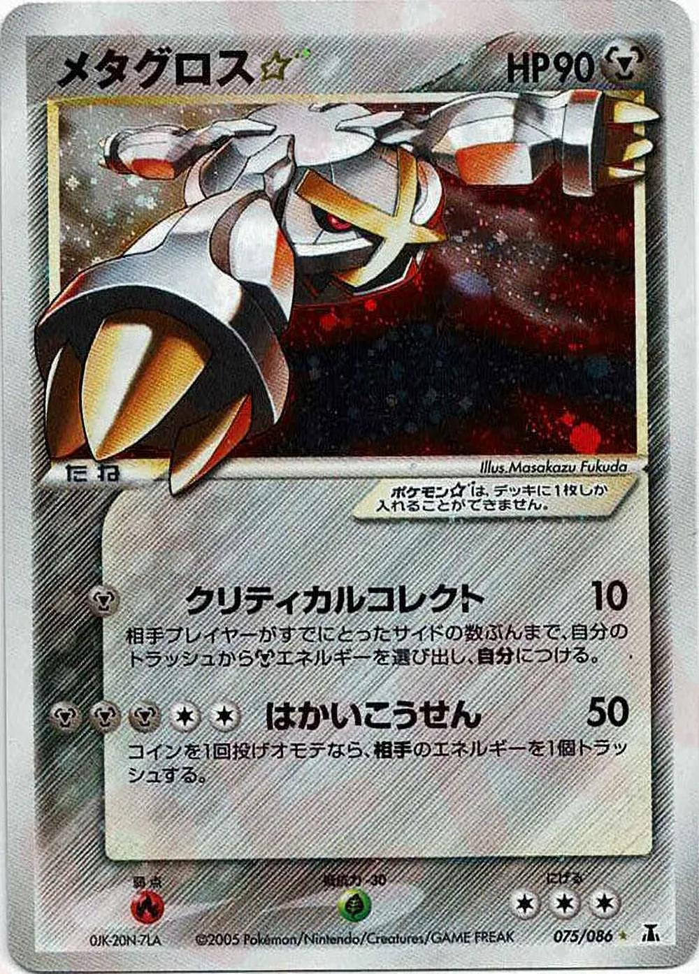 Metagross ☆ — Holon Research Tower (JP) #75