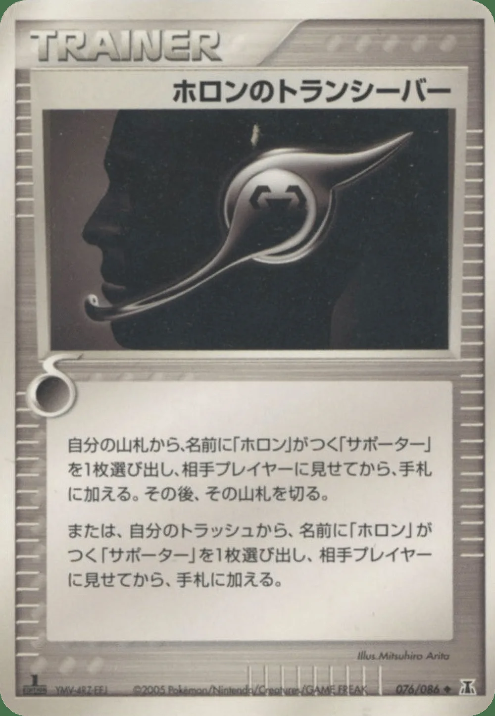 Holon Transceiver — Holon Research Tower (JP) #76