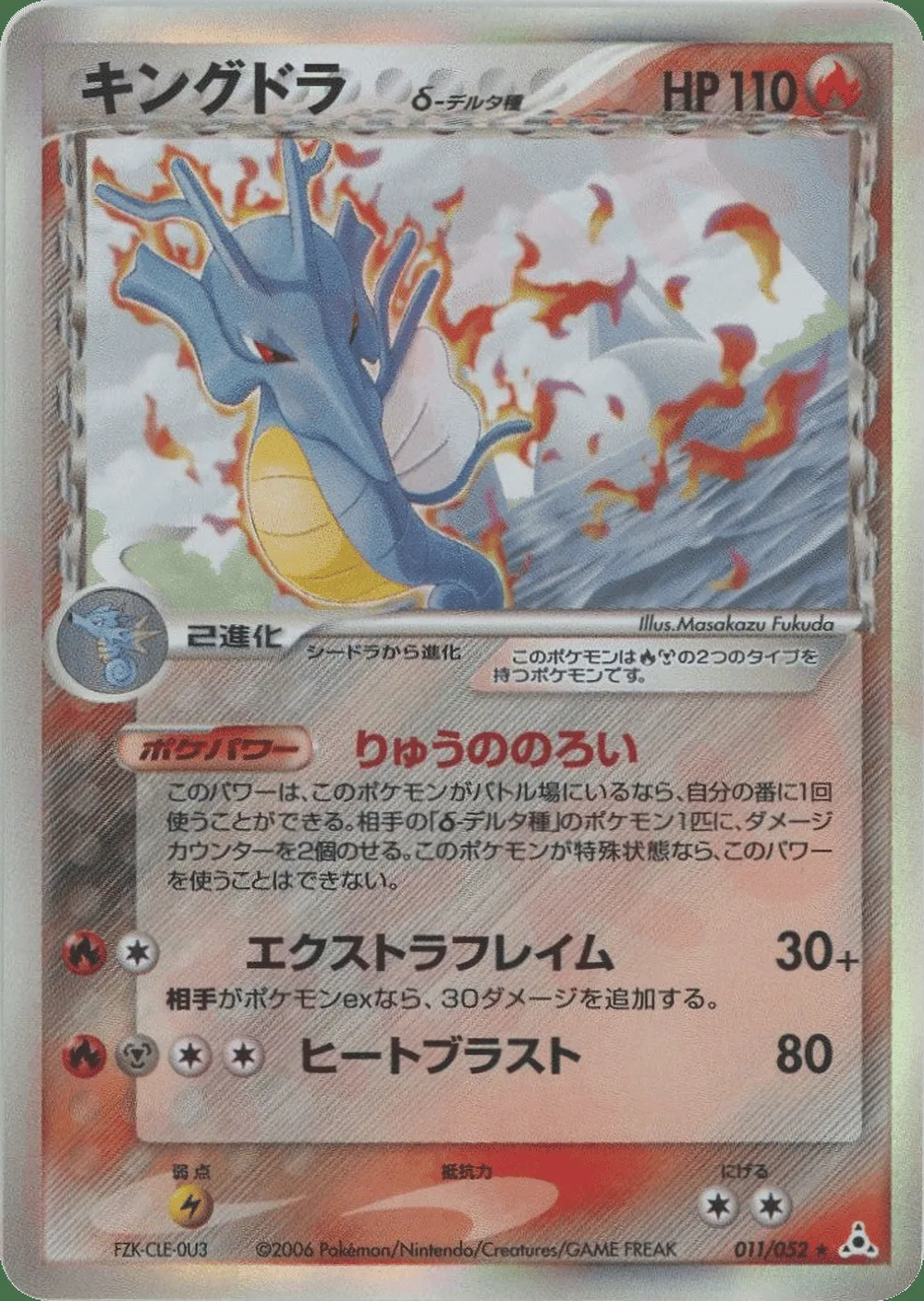 Kingdra δ — Holon Phantom (JP) #11
