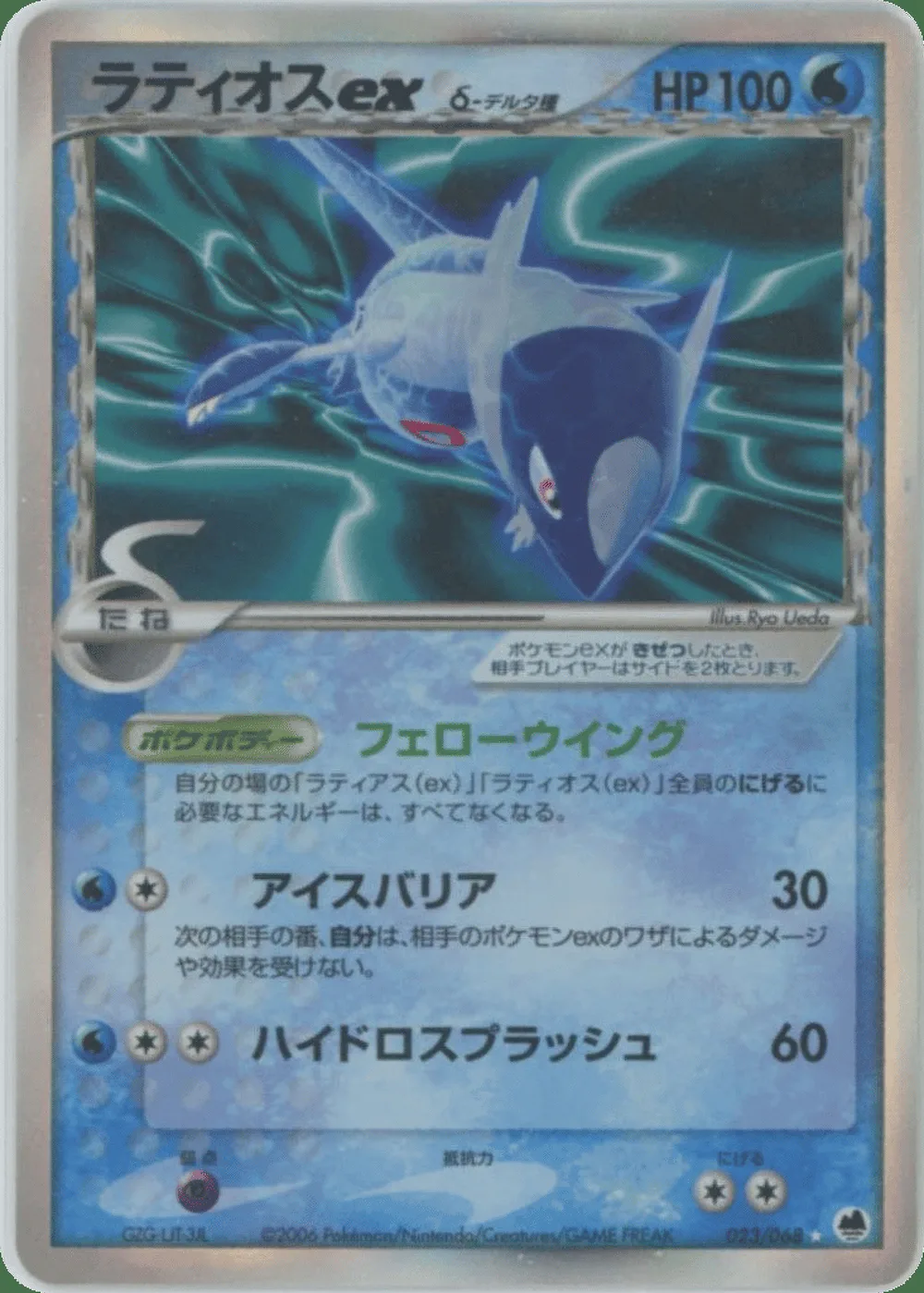 Latios δ — Holon Phantom (JP) #14