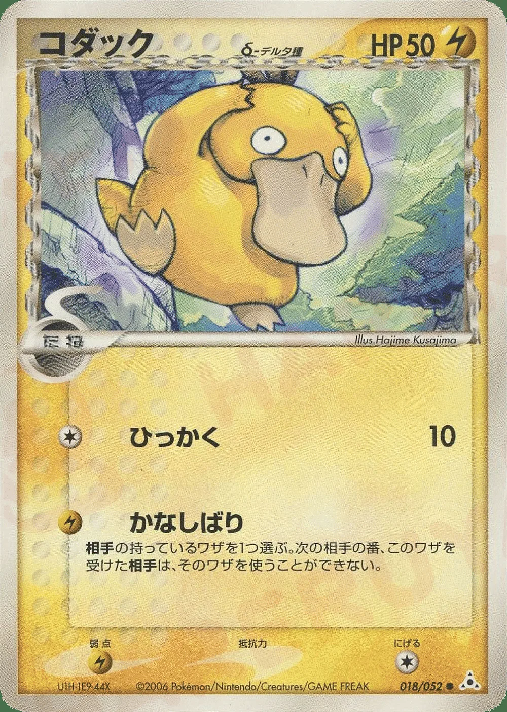 Psyduck δ — Holon Phantom (JP) #18 Pokémon card