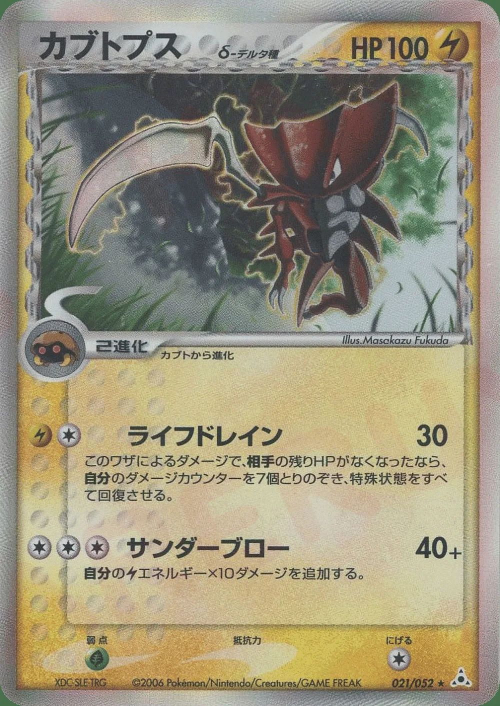 Kabutops δ — Holon Phantom (JP) #21