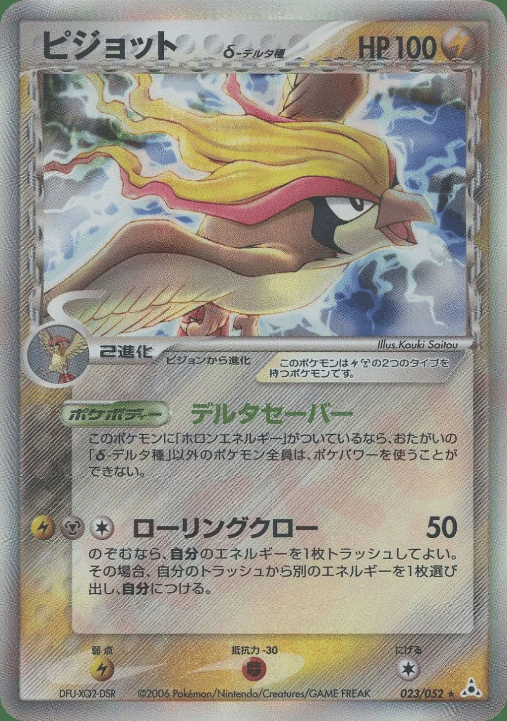 Pidgeot δ — Holon Phantom (JP) #23