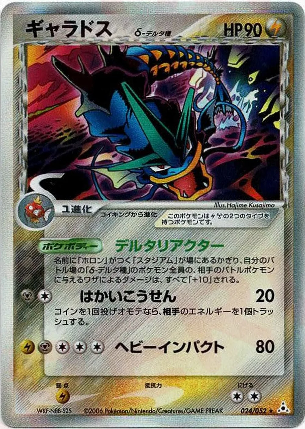 Gyarados δ — Holon Phantom (JP) #24