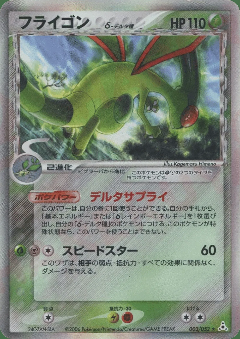 Flygon δ — Holon Phantom (JP) #3