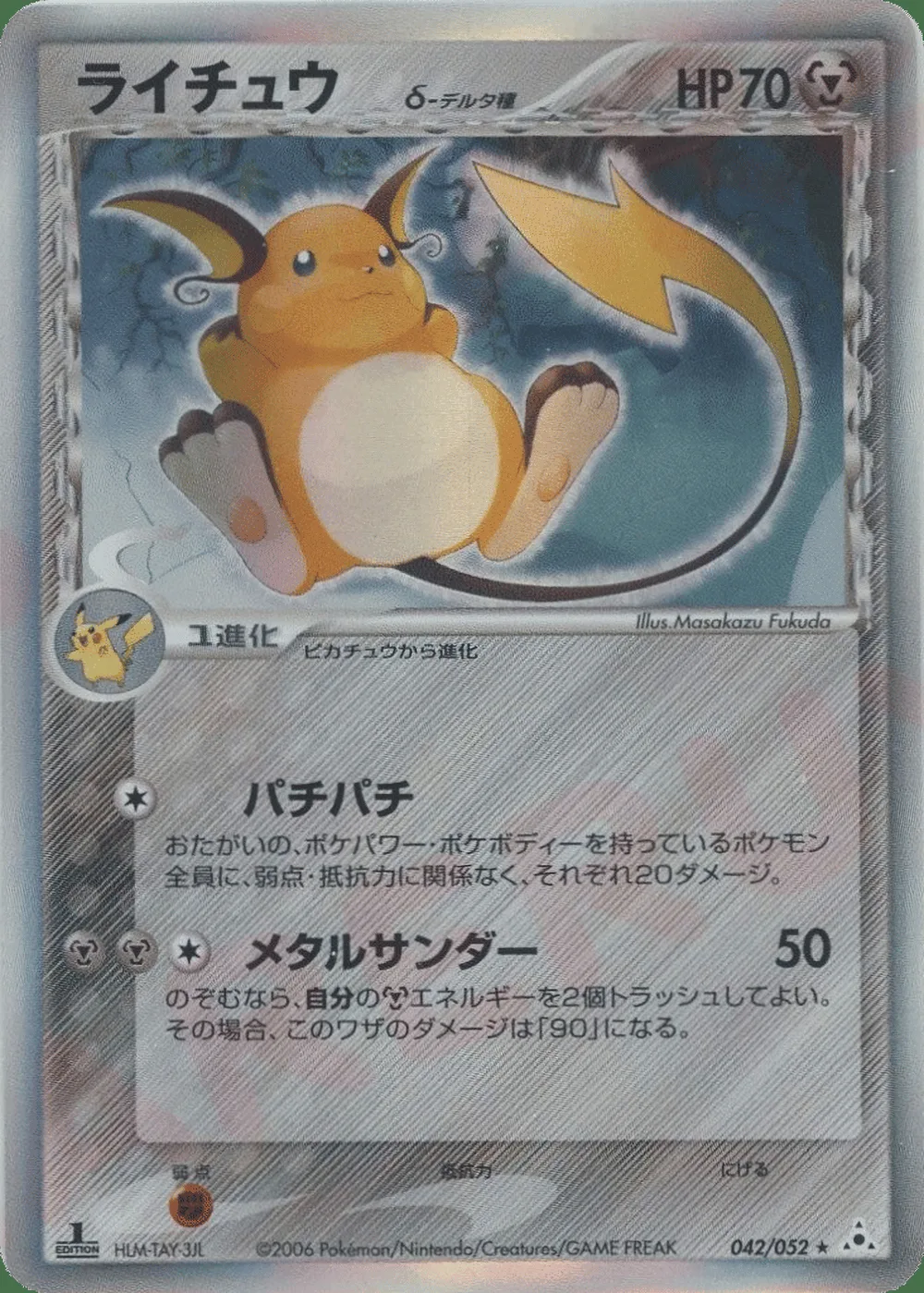 Raichu δ — Holon Phantom (JP) #42