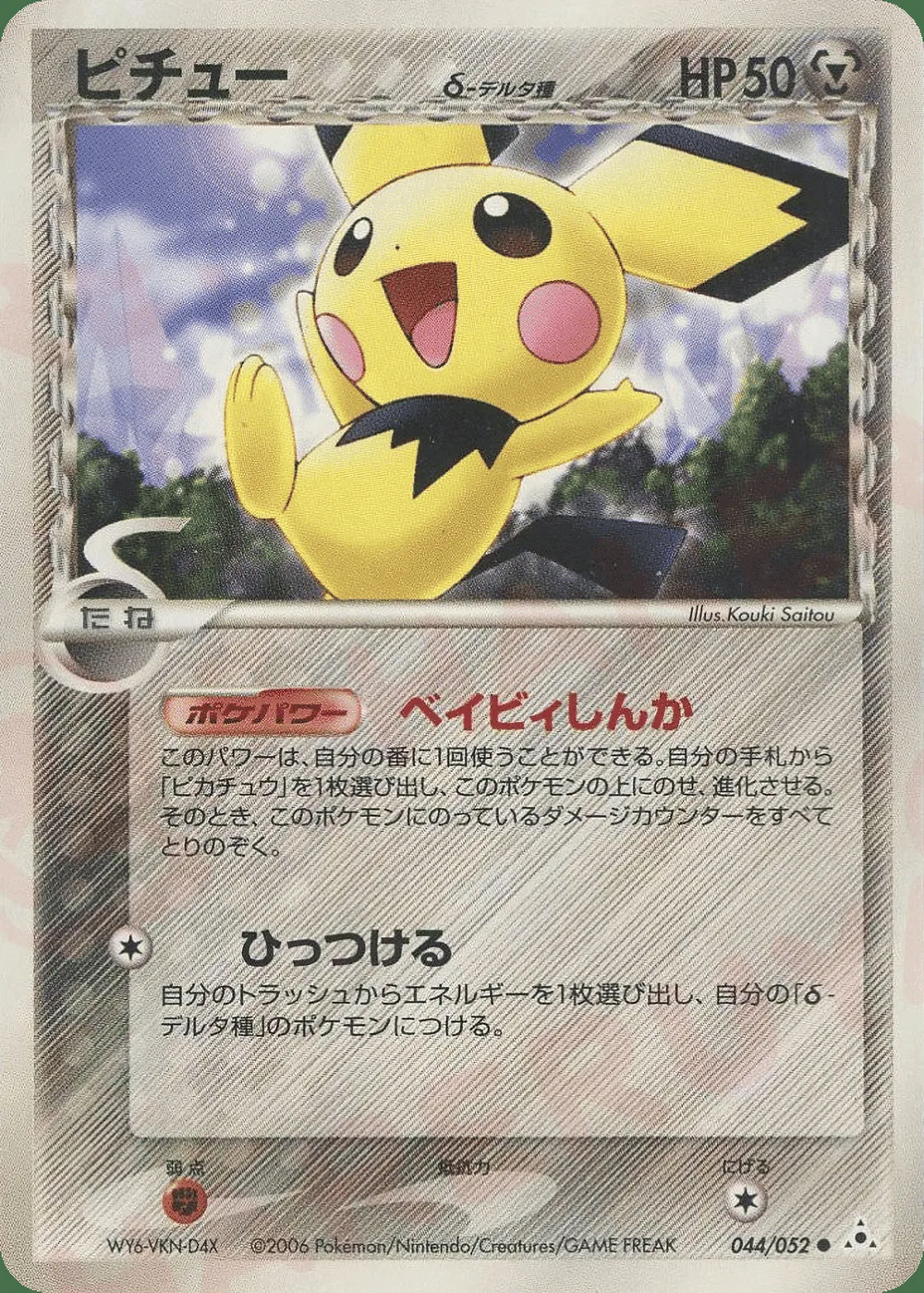 Pichu δ — Holon Phantom (JP) #44
