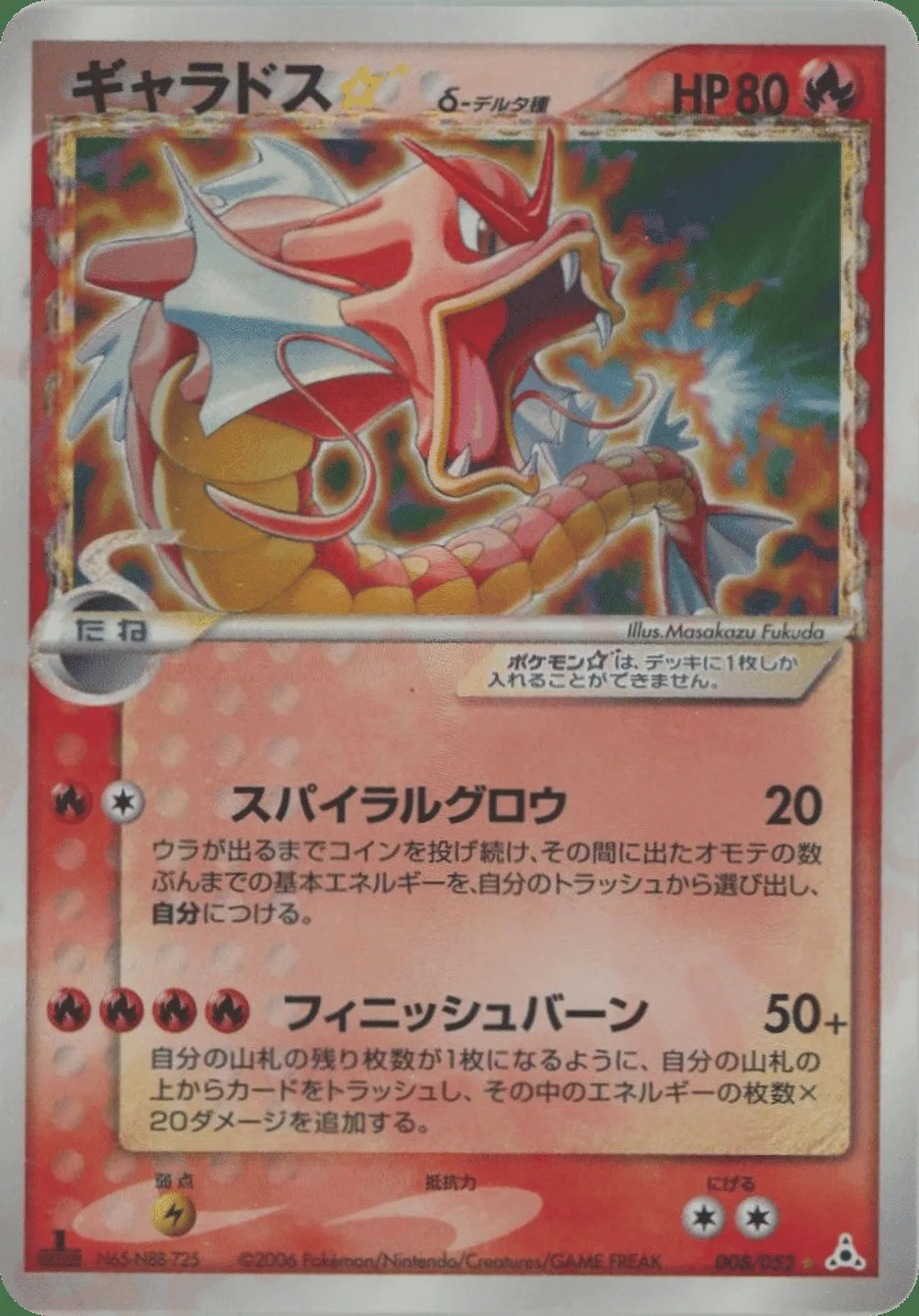 Gyarados ☆ δ — Holon Phantom (JP) #8