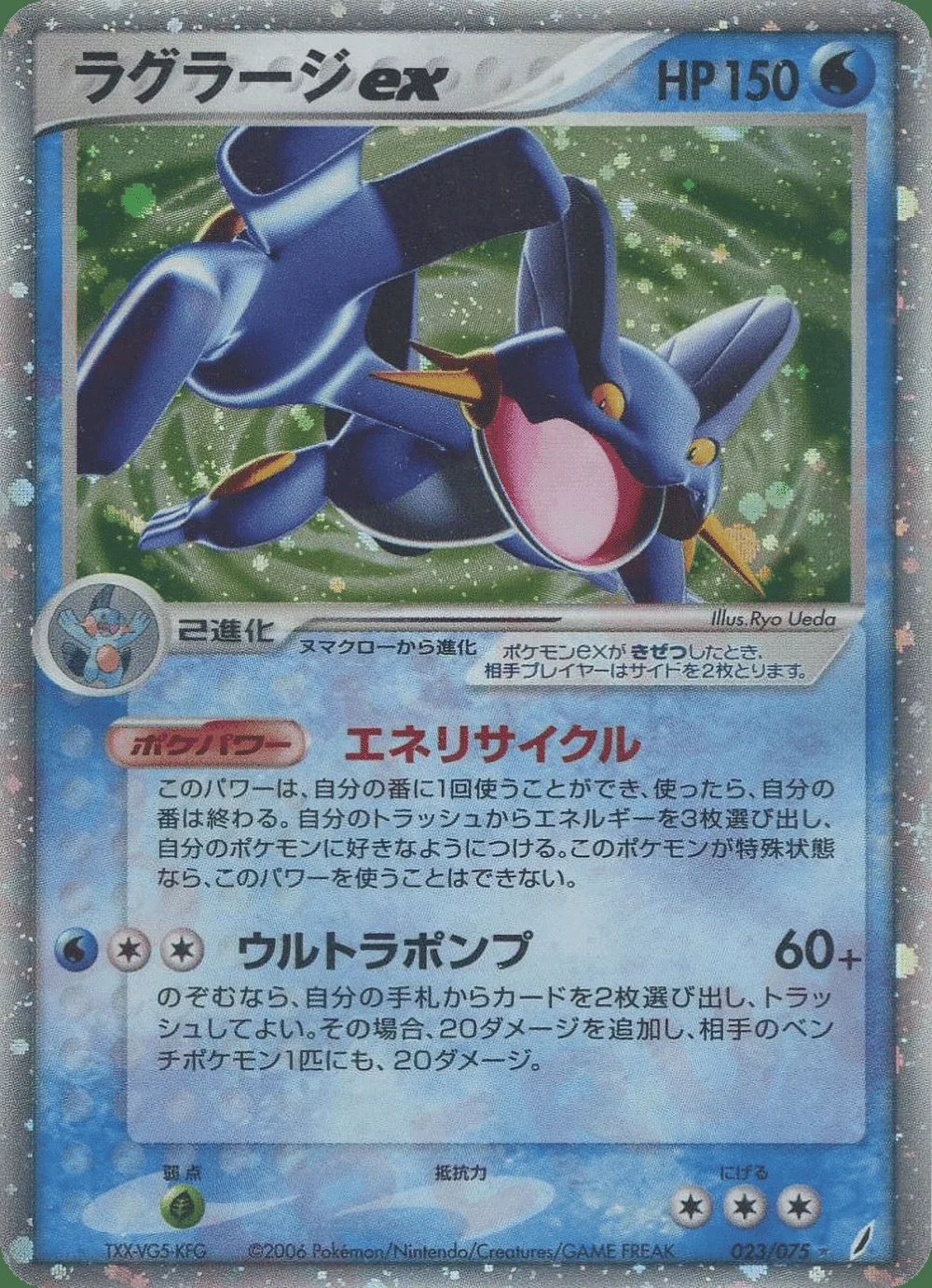 Swampert ex — Miracle Crystal (JP) #23