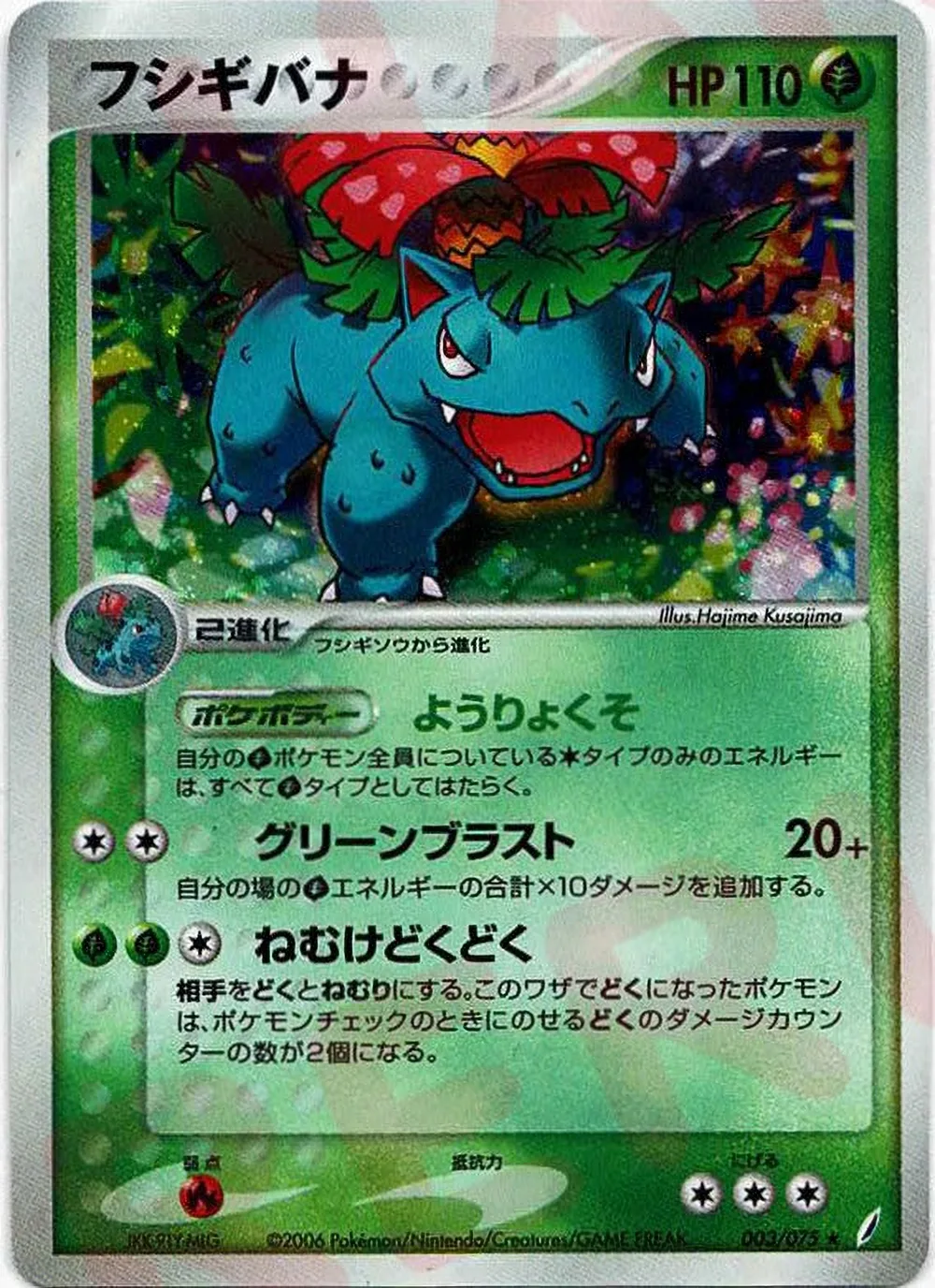 Venusaur — Miracle Crystal (JP) #3