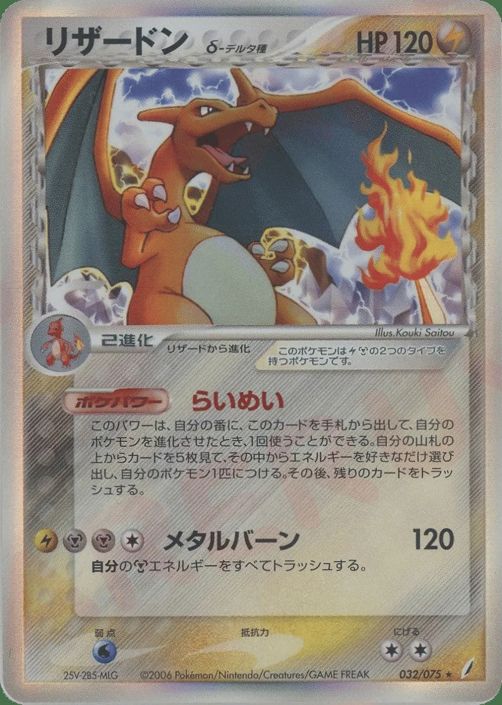 Charizard δ — Miracle Crystal (JP) #32