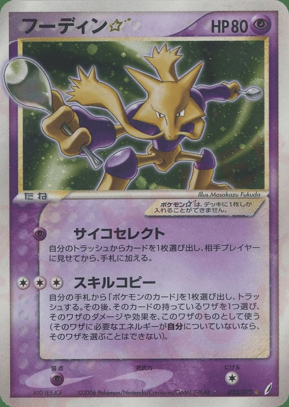 Alakazam ☆ — Miracle Crystal (JP) #33