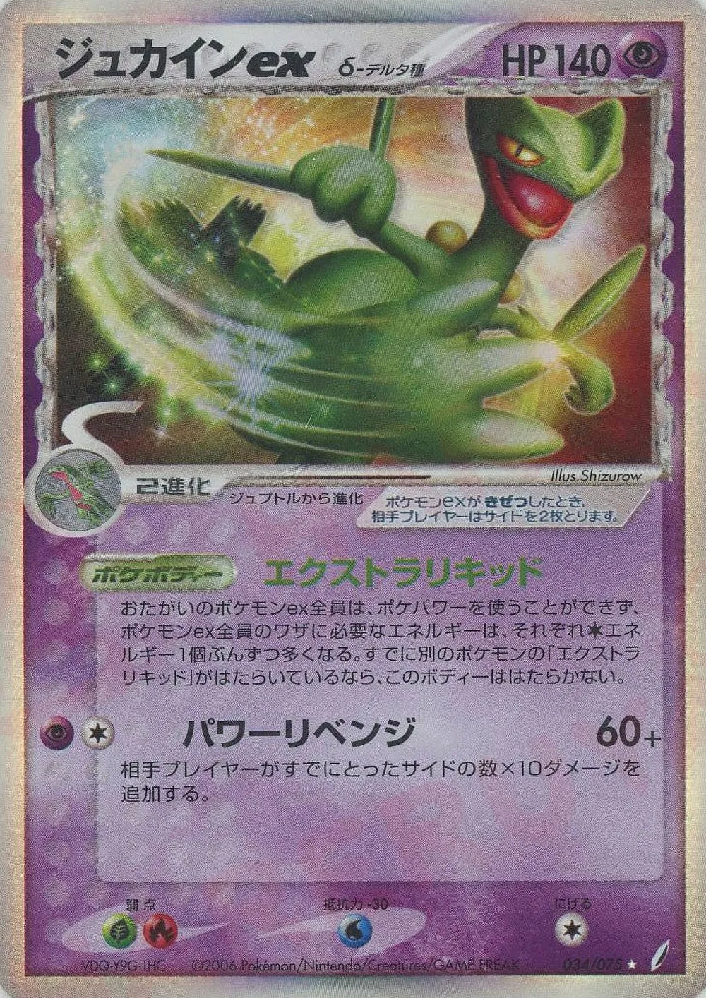Sceptile ex δ — Miracle Crystal (JP) #34