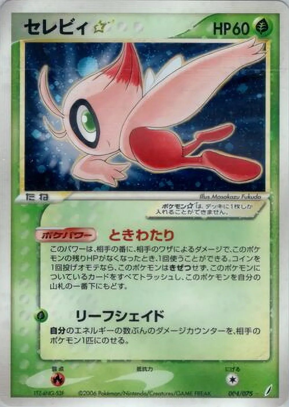 Celebi ☆ — Miracle Crystal (JP) #4