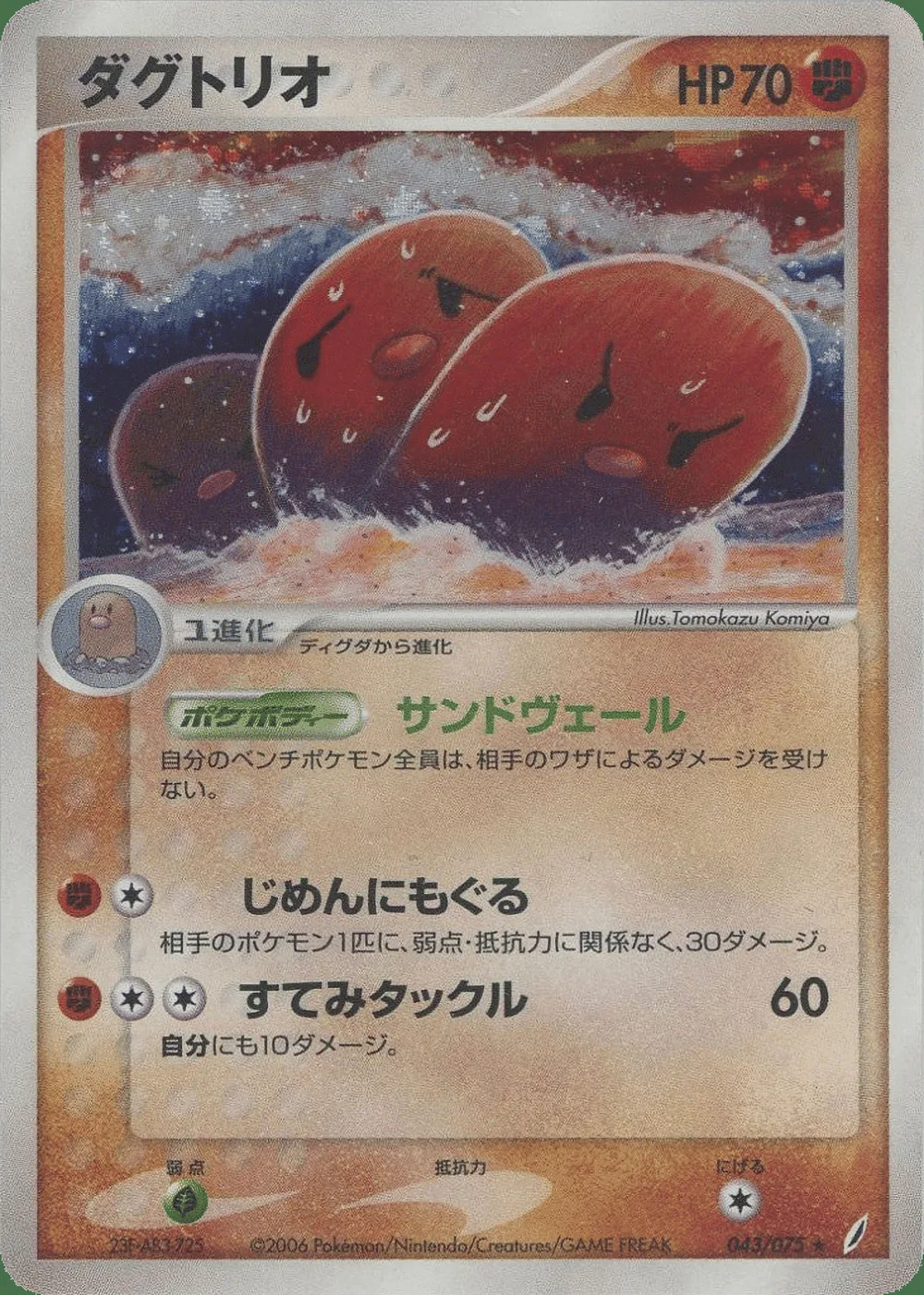 Dugtrio — Miracle Crystal (JP) #43