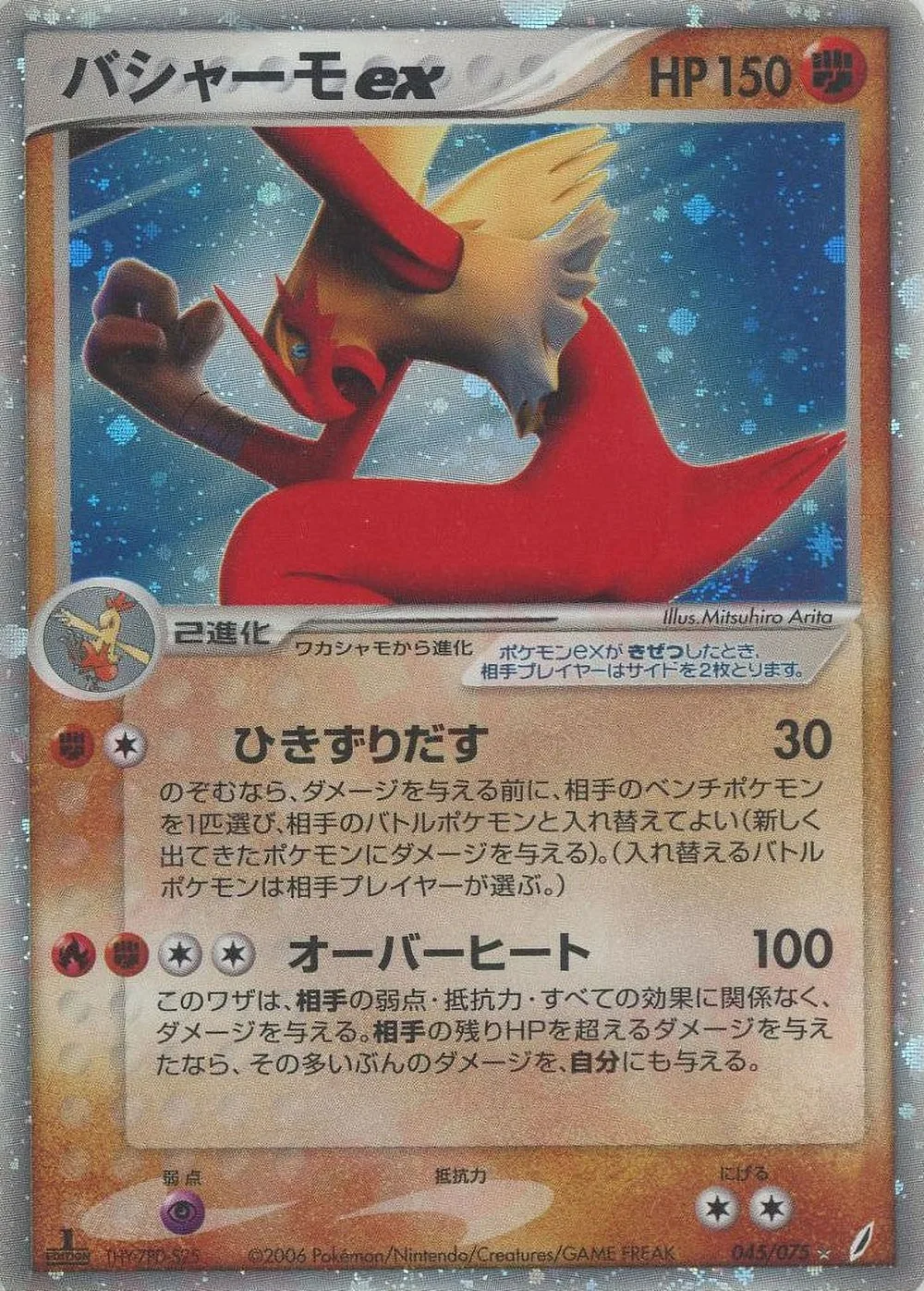 Blaziken ex — Miracle Crystal (JP) #45