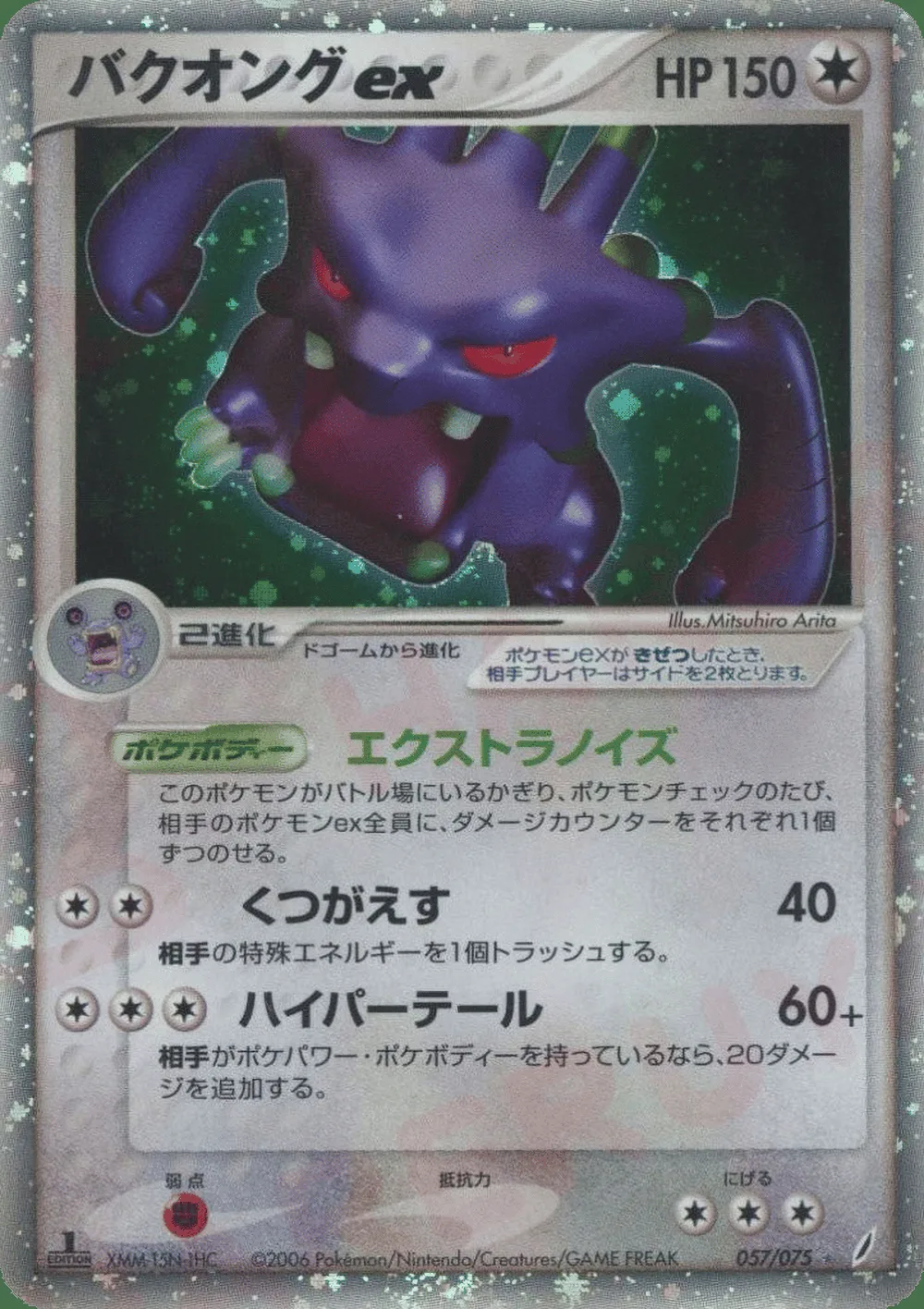 Exploud ex — Miracle Crystal (JP) #57